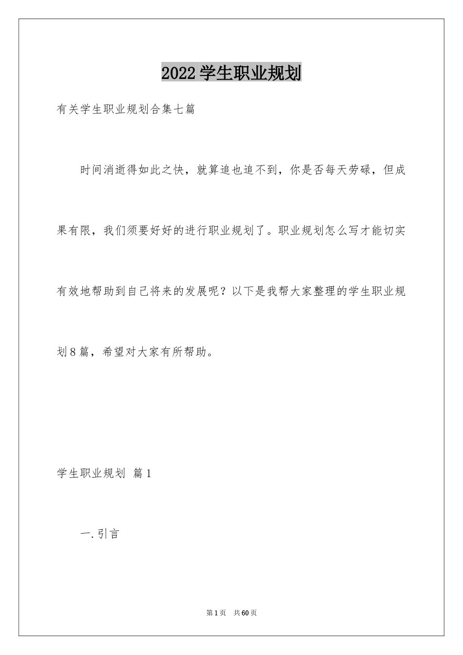 2024学生职业规划_175_第1页