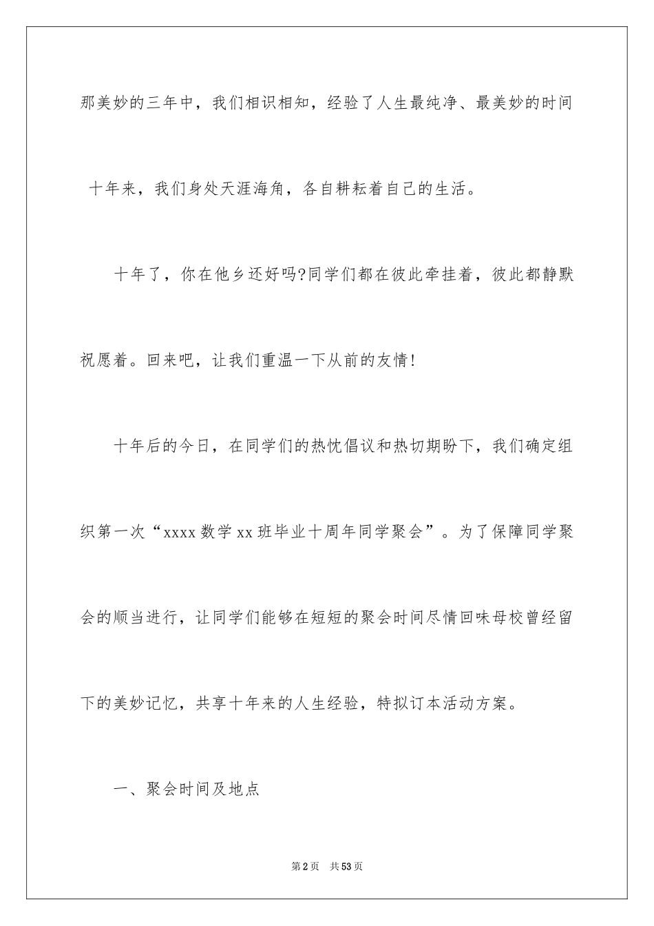 2024同学会活动方案_16_第2页