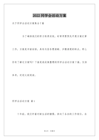 2024同学会活动方案_16
