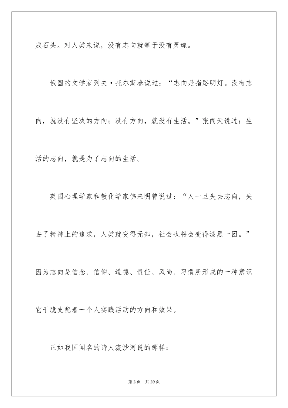 2024励志演讲稿_1497_第2页