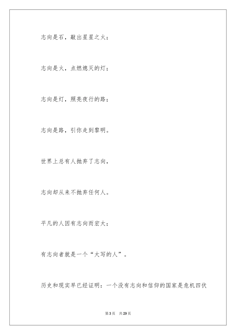 2024励志演讲稿_1497_第3页