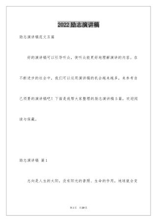 2024励志演讲稿_1497
