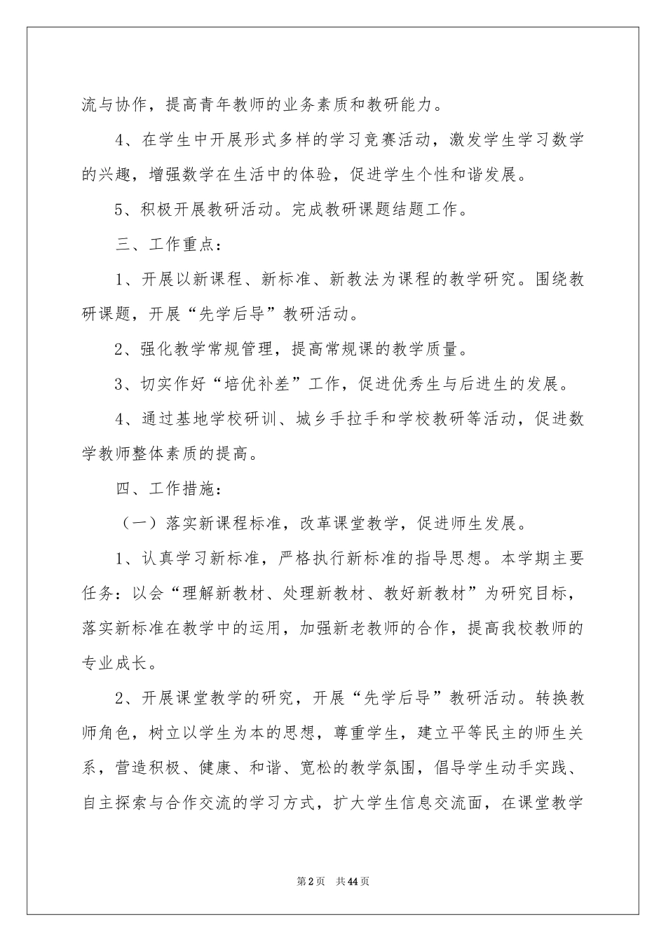 小学数学教学工作参考计划15篇_第2页