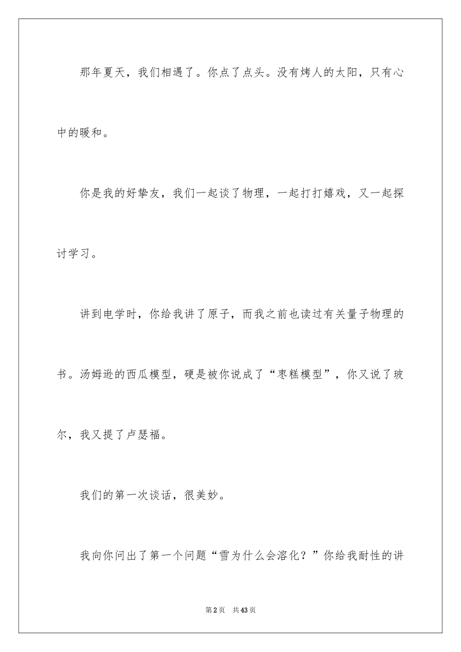 2024初二夏天作文_第2页