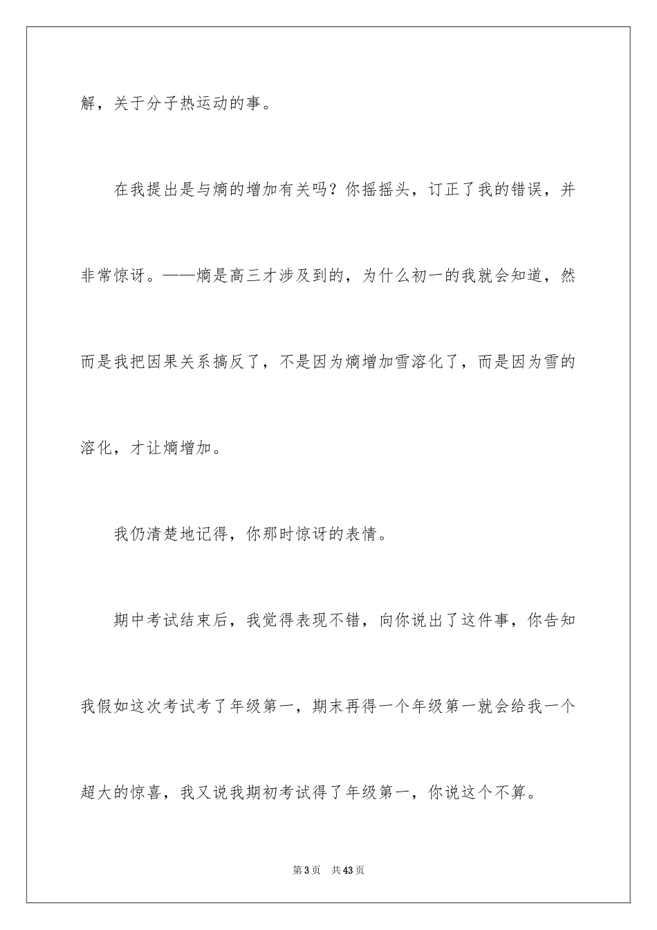 2024初二夏天作文_第3页