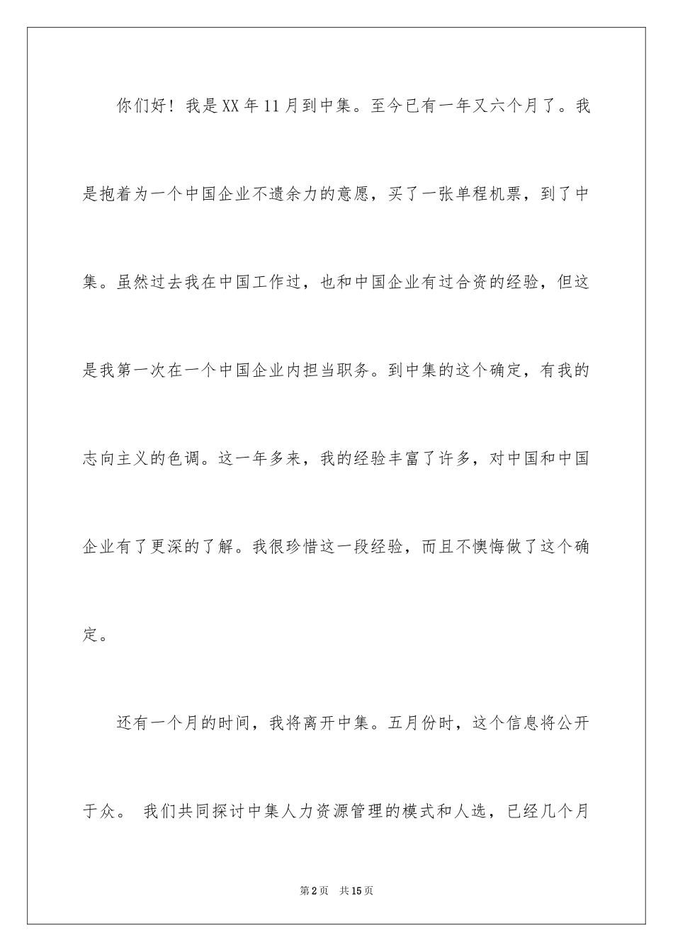 2024在国企辞职报告_52_第2页