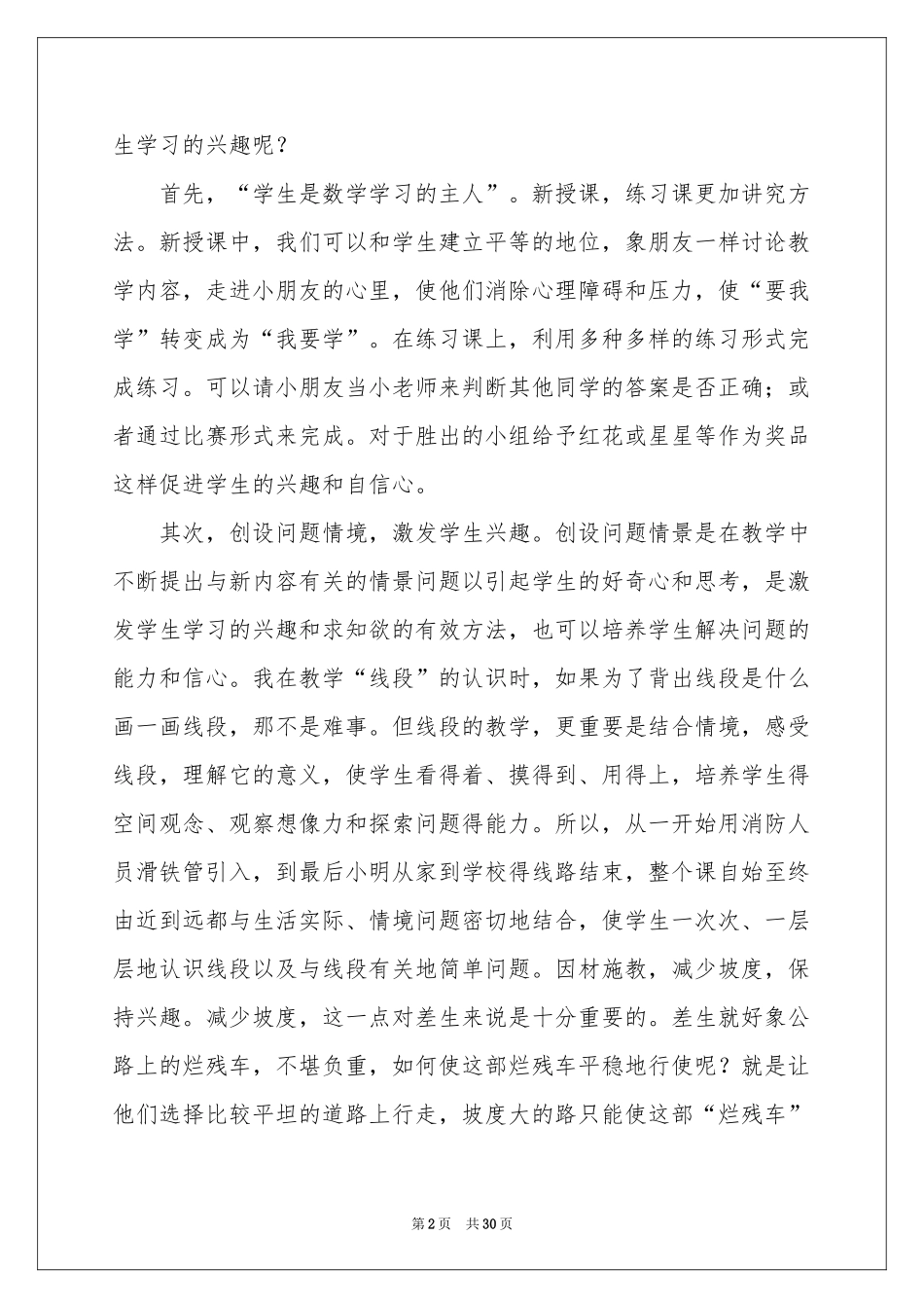 小学数学教学工作参考总结集锦十篇_第2页