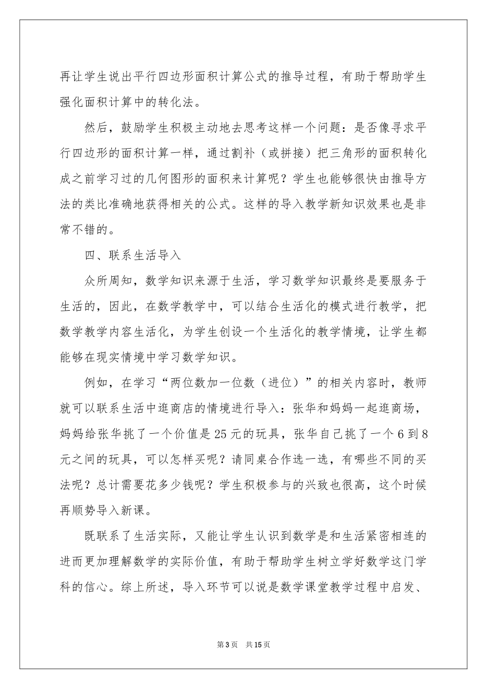 小学数学教学工作参考总结模板锦集五篇_第3页