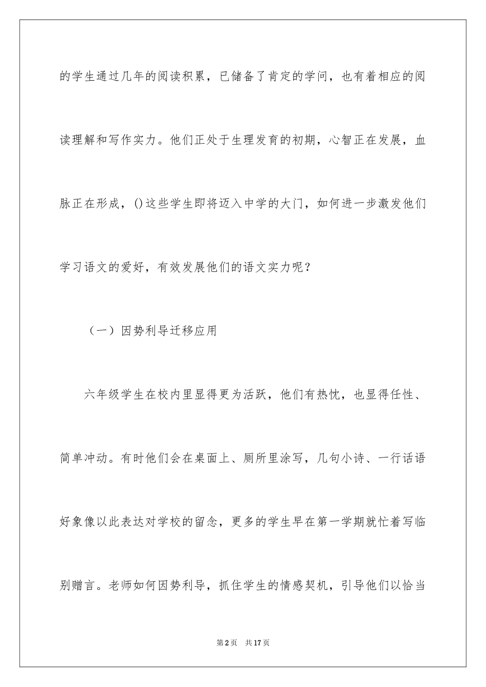 2024六年级语文教学总结_27_第2页