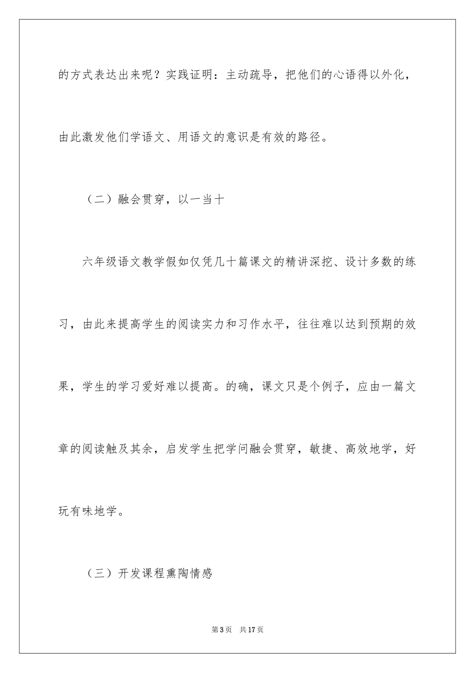 2024六年级语文教学总结_27_第3页