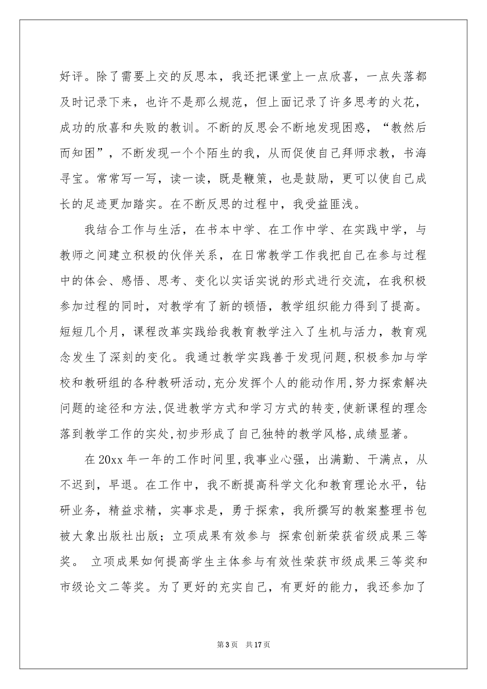 小学数学教学工作参考总结6篇_第3页