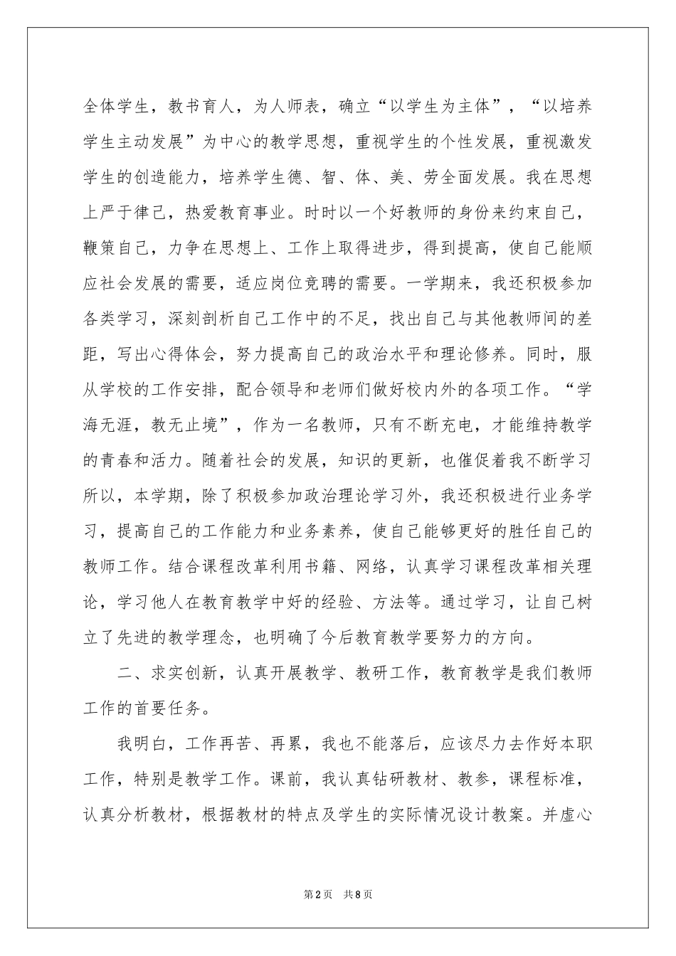 小学数学教学工作参考总结三篇_第2页