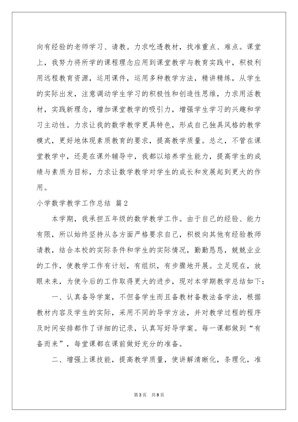 小学数学教学工作参考总结三篇_第3页