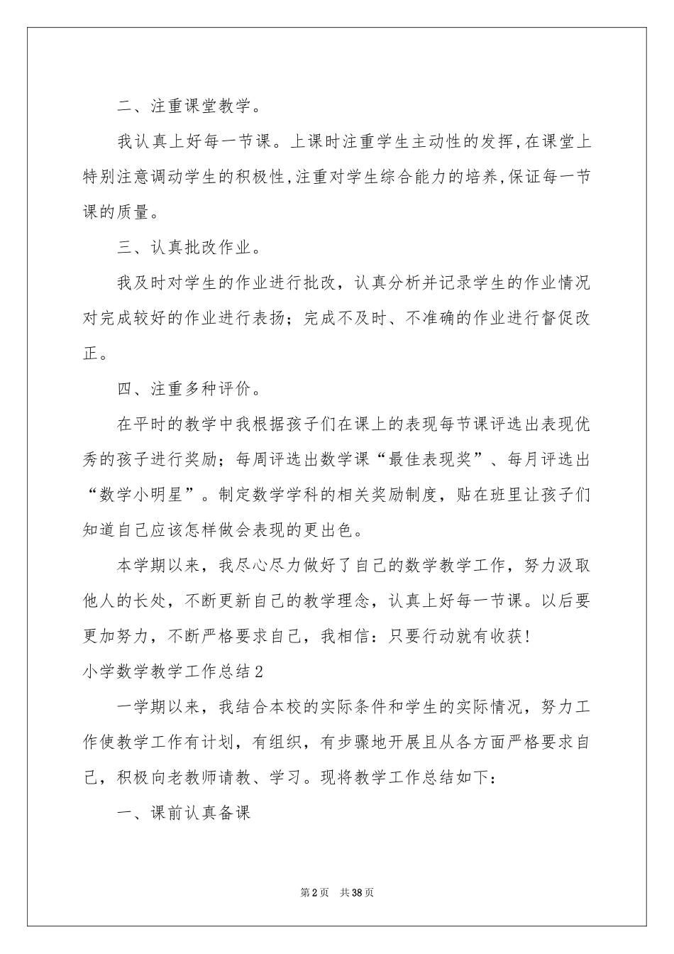 小学数学教学工作参考总结汇编15篇_第2页