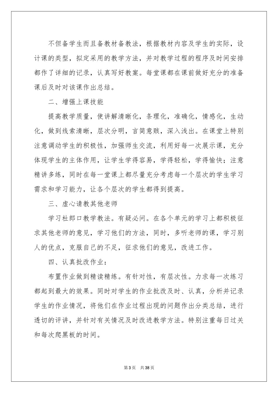 小学数学教学工作参考总结汇编15篇_第3页