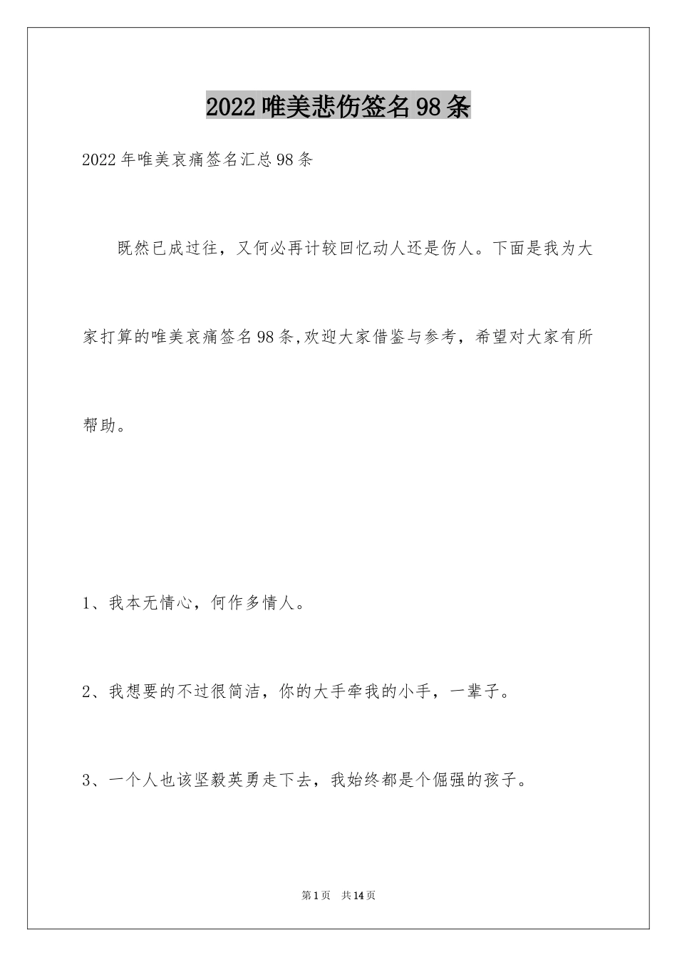 2024唯美悲伤签名98条_4_第1页