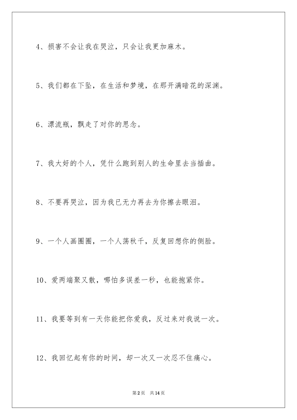2024唯美悲伤签名98条_4_第2页