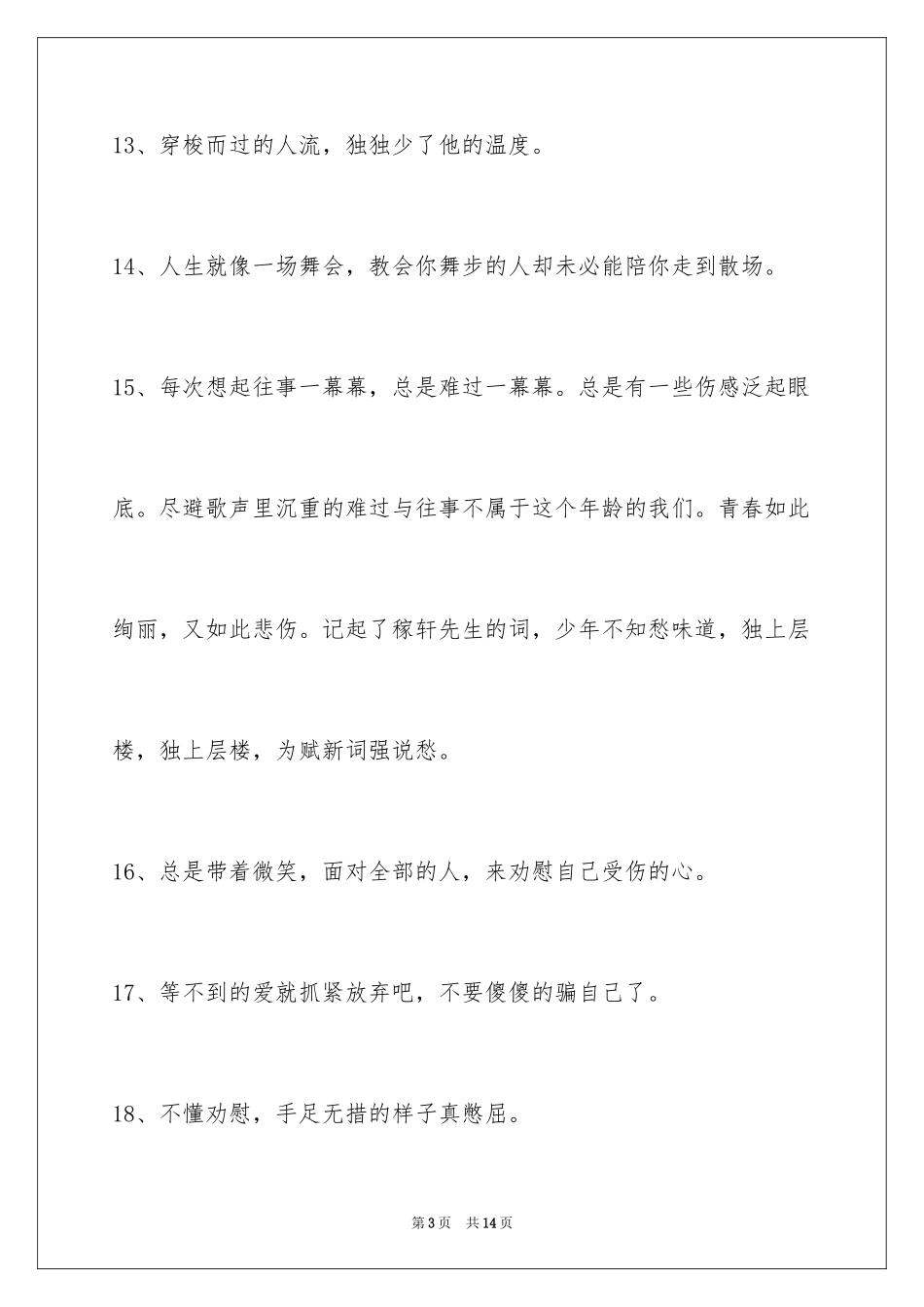 2024唯美悲伤签名98条_4_第3页