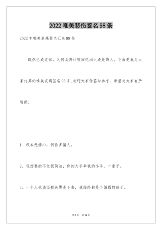 2024唯美悲伤签名98条_4