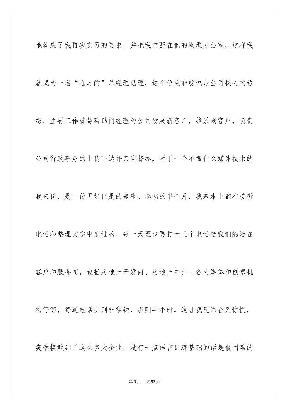 2024公司部实习报告_10_第3页