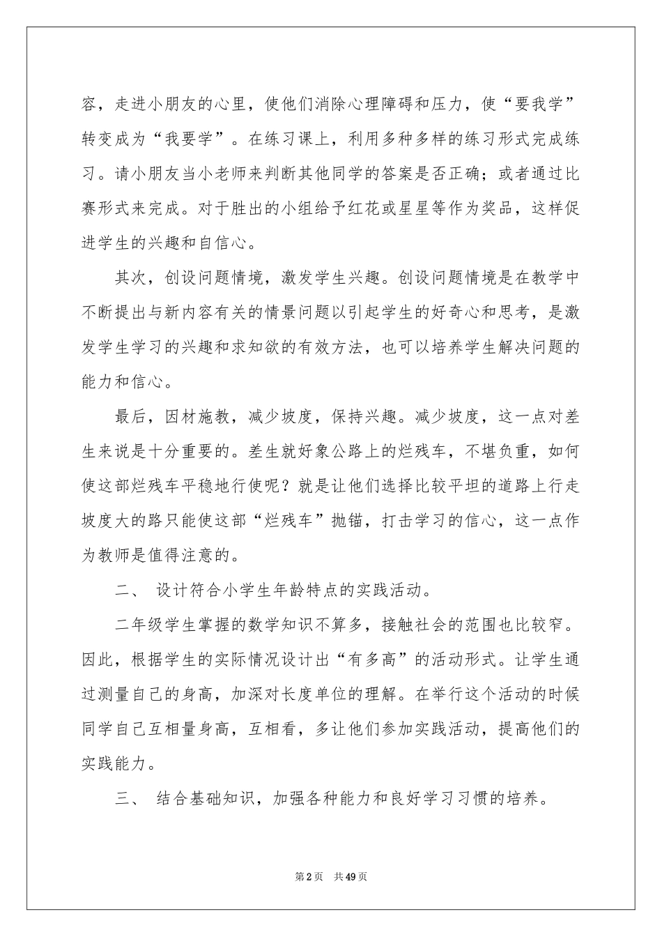 小学数学教学工作参考总结15篇_第2页