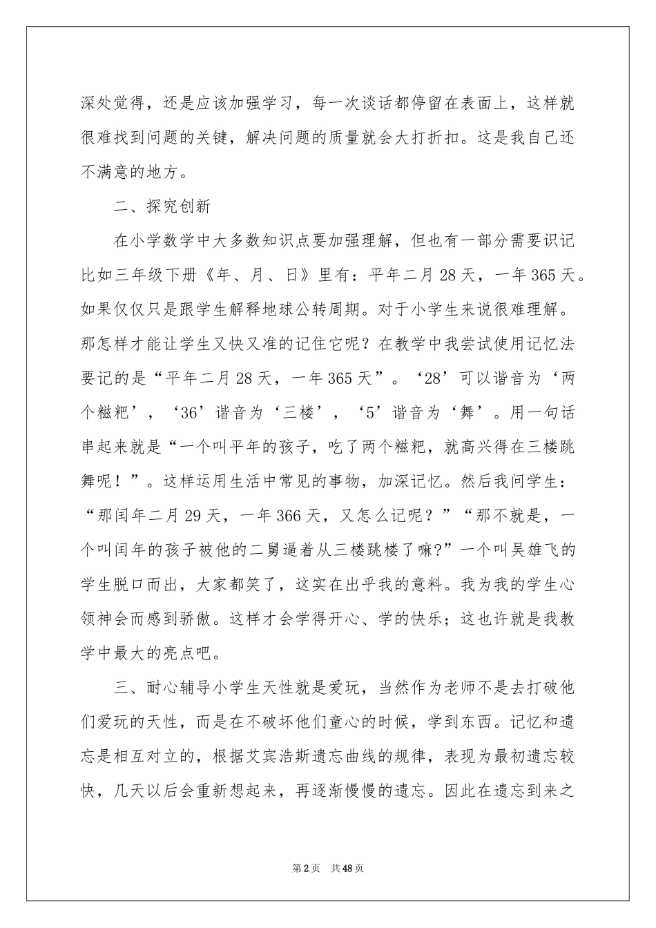 小学数学教学工作参考总结_第2页