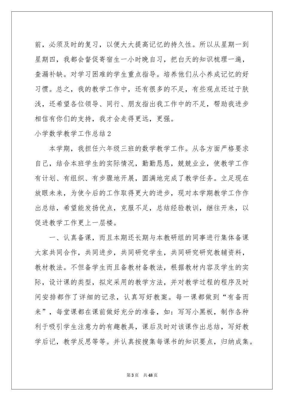 小学数学教学工作参考总结_第3页