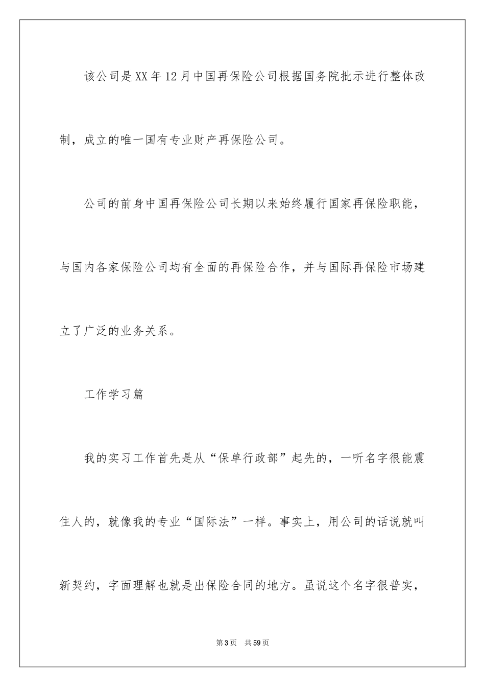 2024在保险公司实习报告_19_第3页