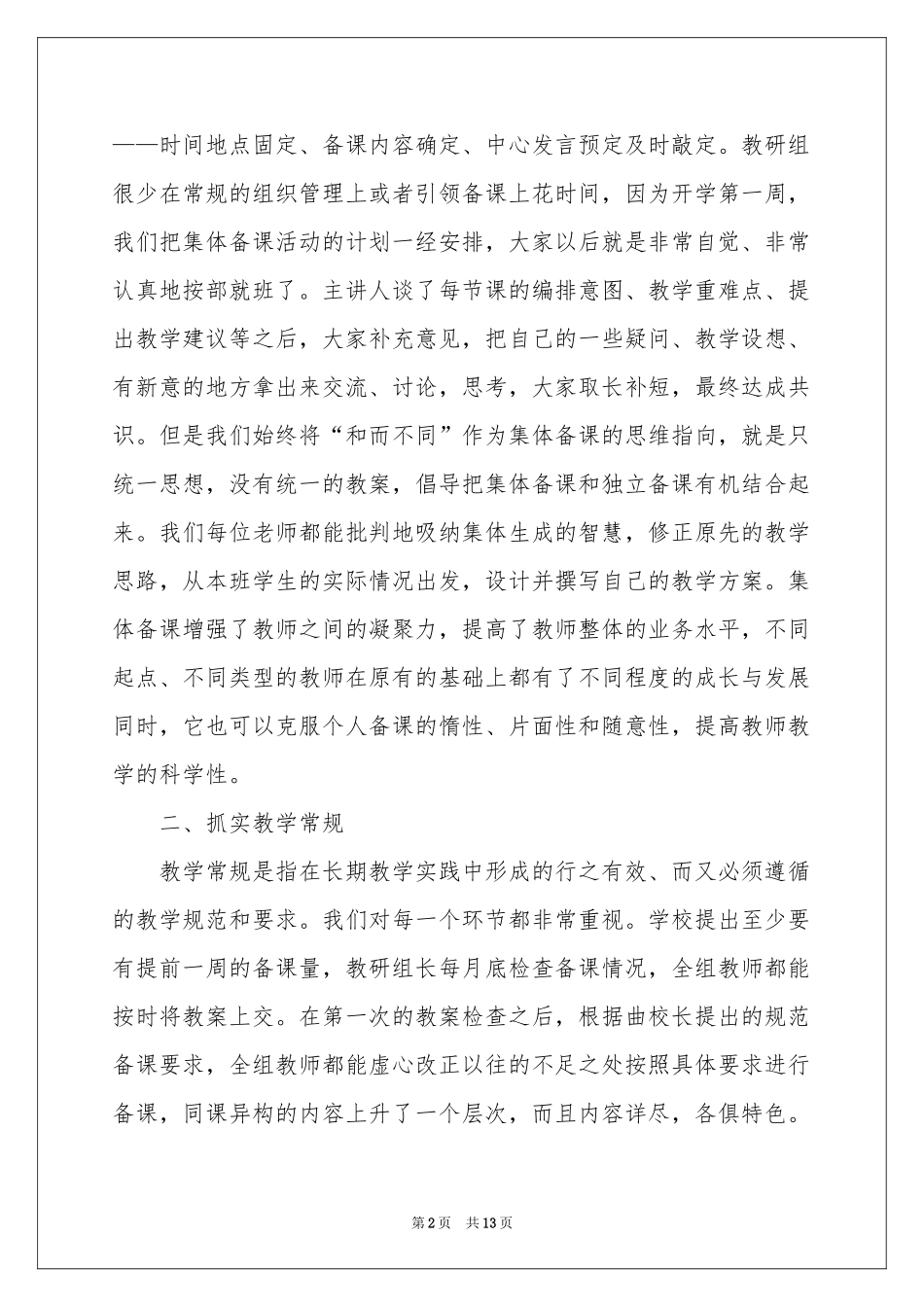 小学数学教学工作参考总结4篇_第2页