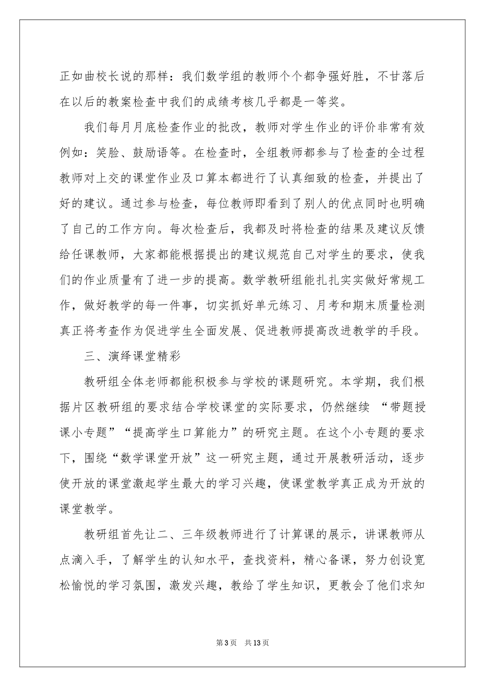 小学数学教学工作参考总结4篇_第3页