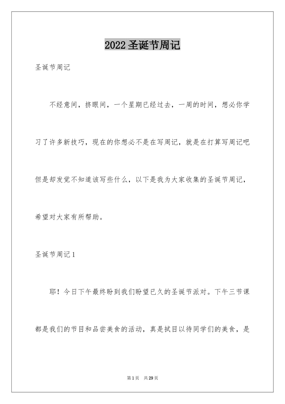 2024圣诞节周记_12_第1页