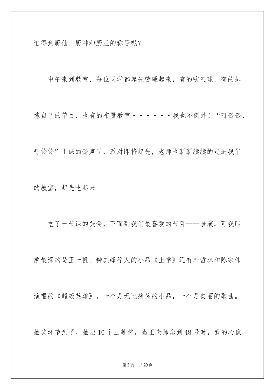 2024圣诞节周记_12_第2页