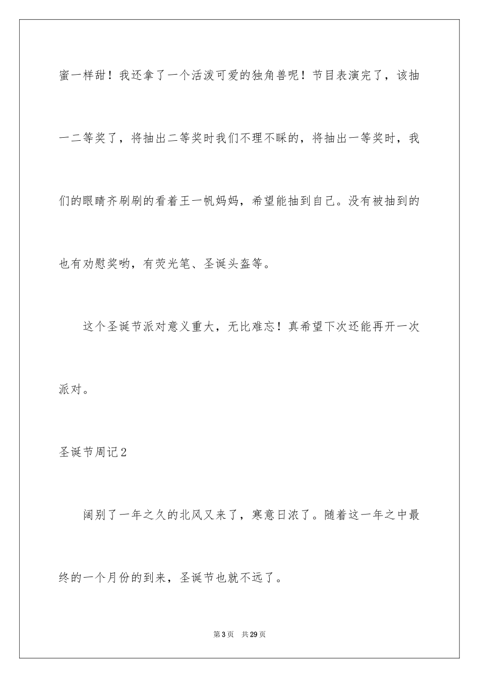 2024圣诞节周记_12_第3页