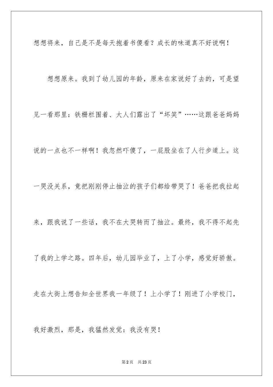 2024八年级的滋味作文_5_第2页