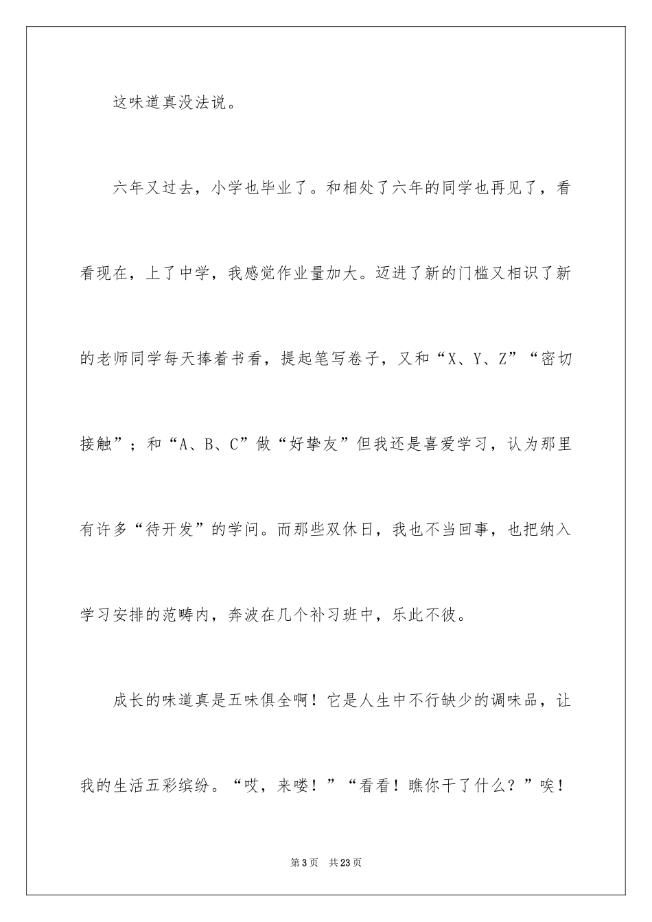 2024八年级的滋味作文_5_第3页