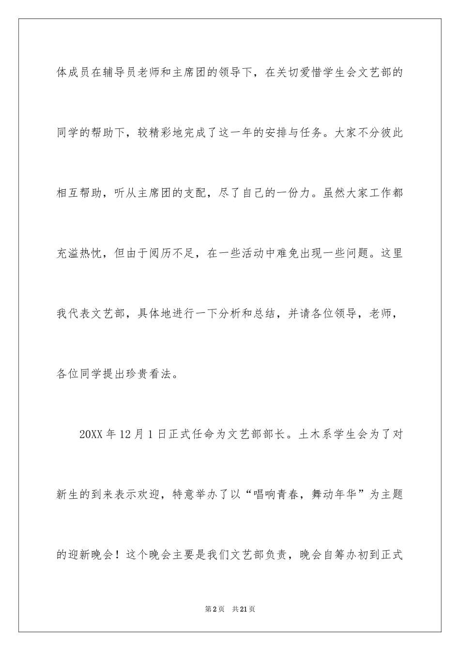2024学生会文艺部述职报告_第2页
