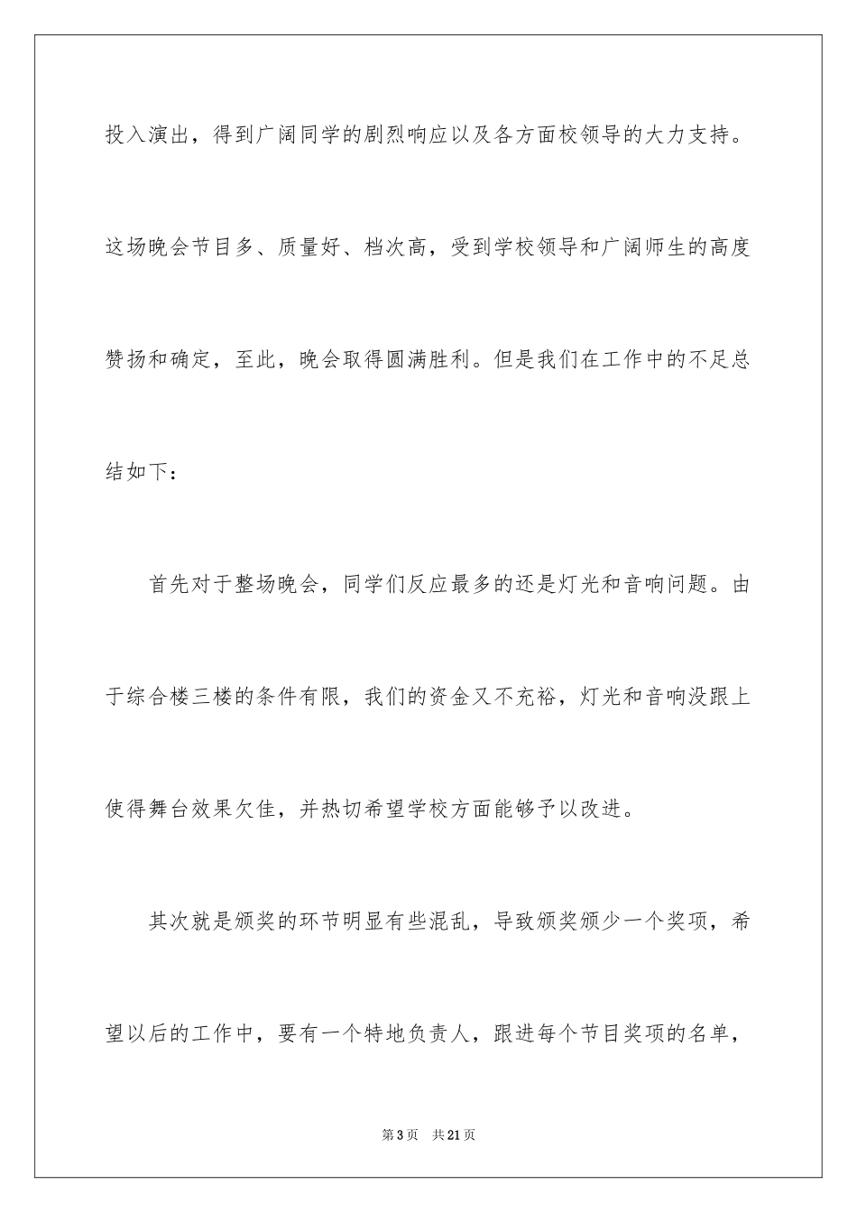 2024学生会文艺部述职报告_第3页