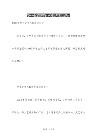 2024学生会文艺部述职报告