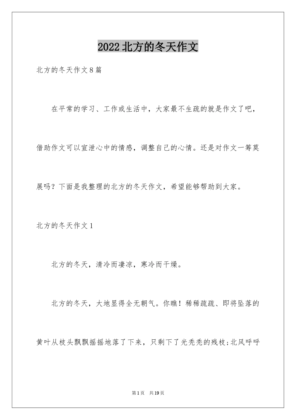 2024北方的冬天作文_4_第1页