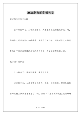 2024北方的冬天作文_4