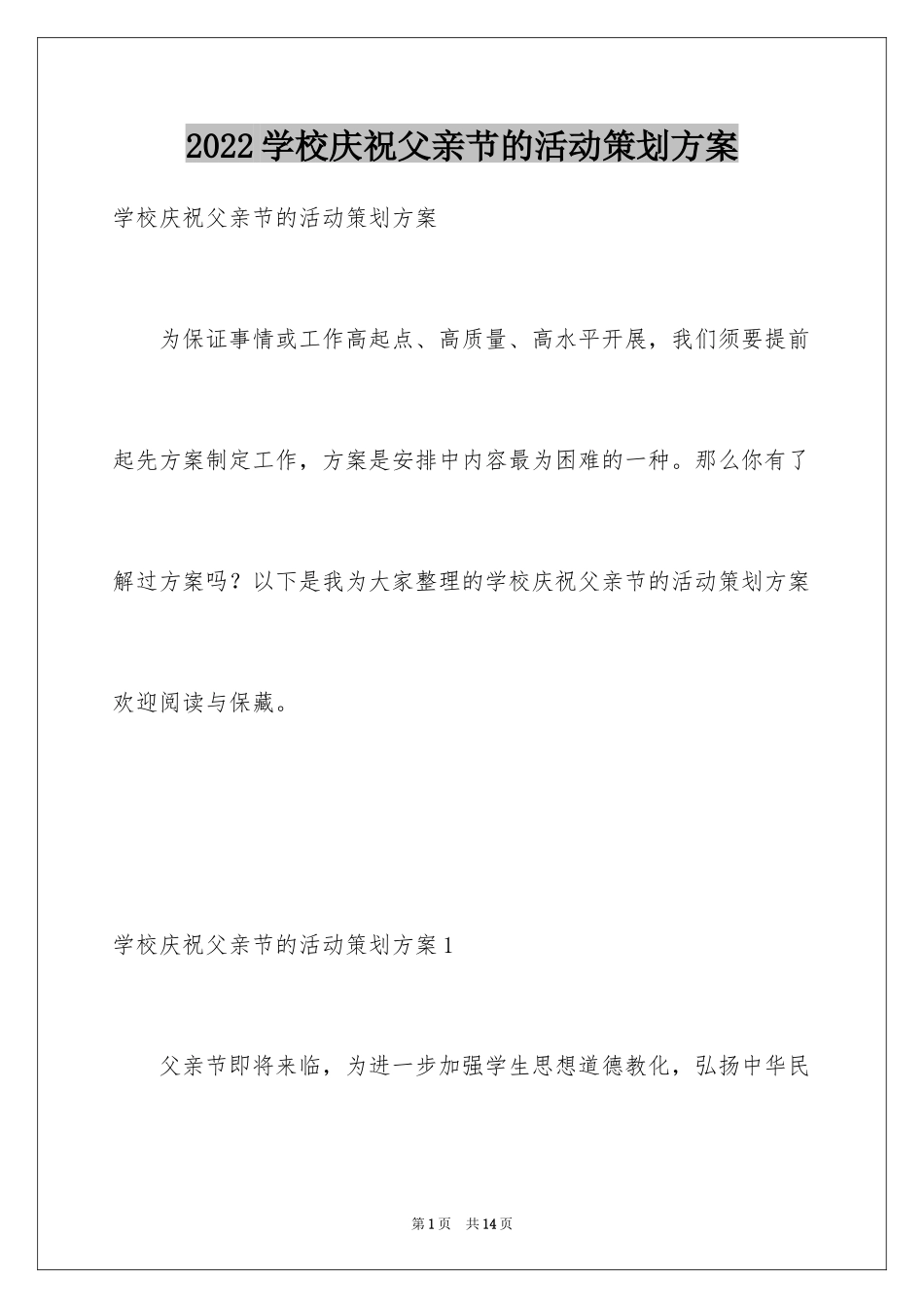 2024学校庆祝父亲节的活动策划方案_第1页