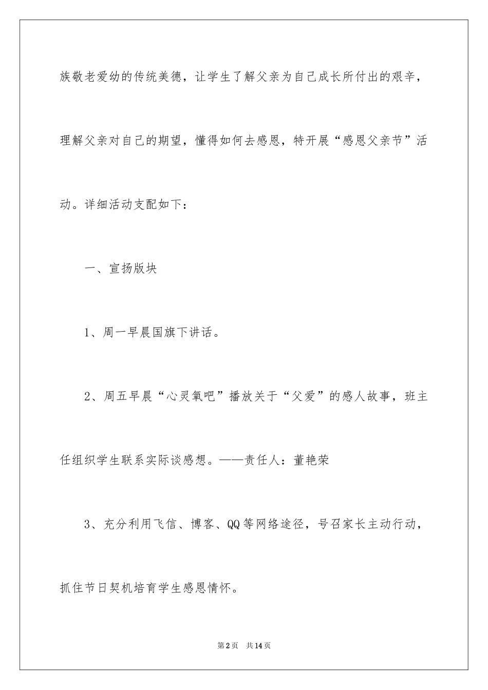 2024学校庆祝父亲节的活动策划方案_第2页