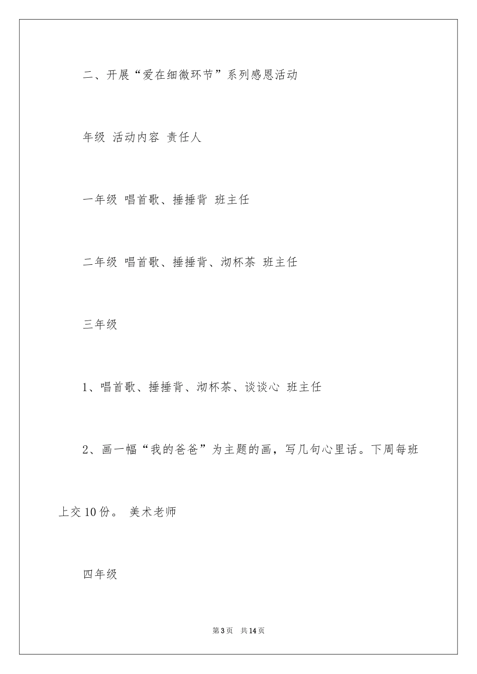 2024学校庆祝父亲节的活动策划方案_第3页