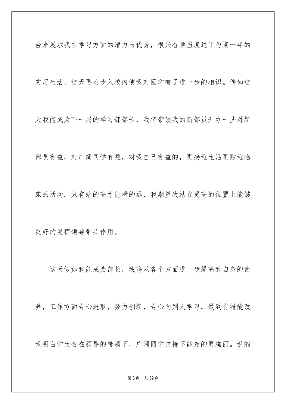 2024学生会学习部部长竞选演讲稿_19_第3页