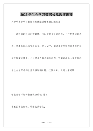 2024学生会学习部部长竞选演讲稿_19