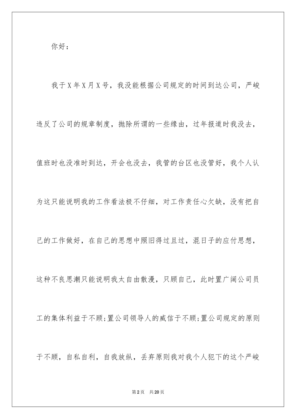 2024公司前台失职检讨书_第2页