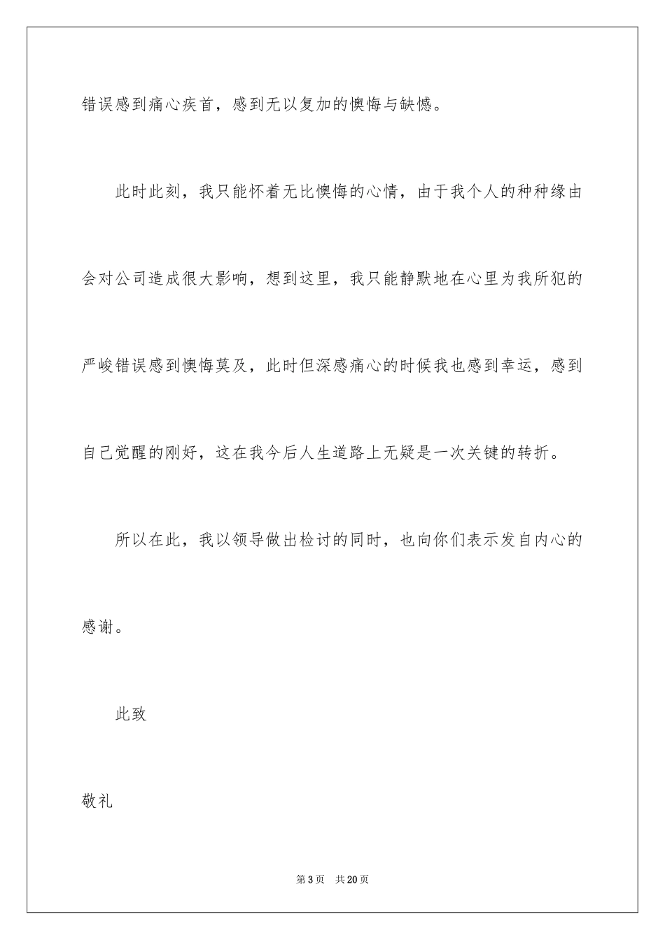 2024公司前台失职检讨书_第3页