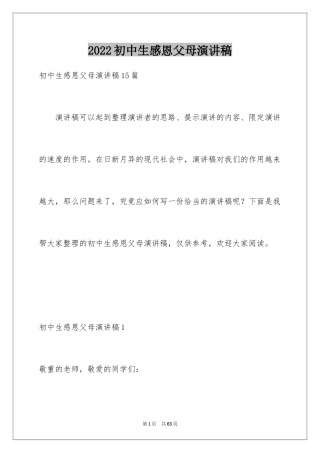 2024初中生感恩父母演讲稿_2