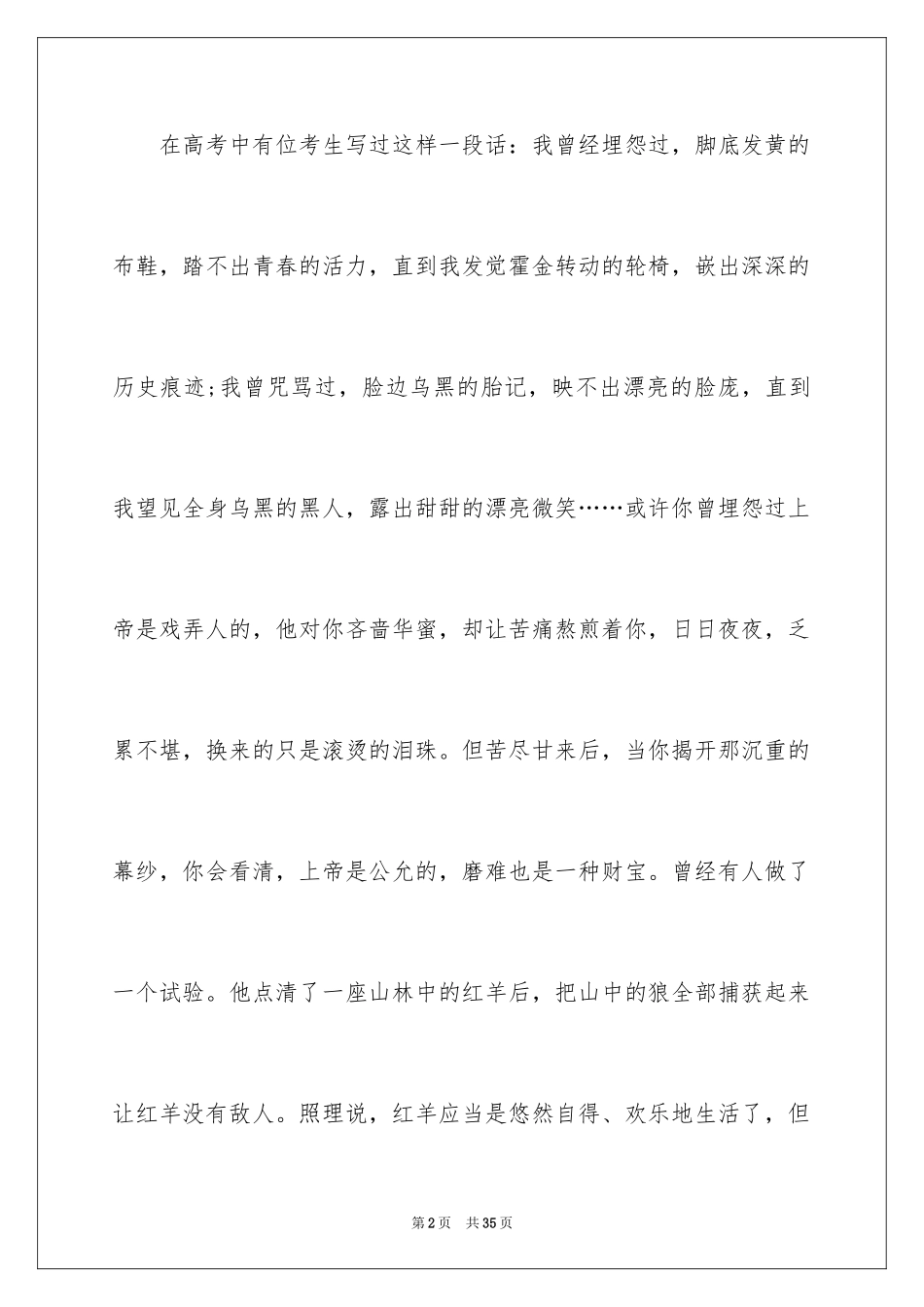 2024学生三分钟优秀演讲稿_2_第2页