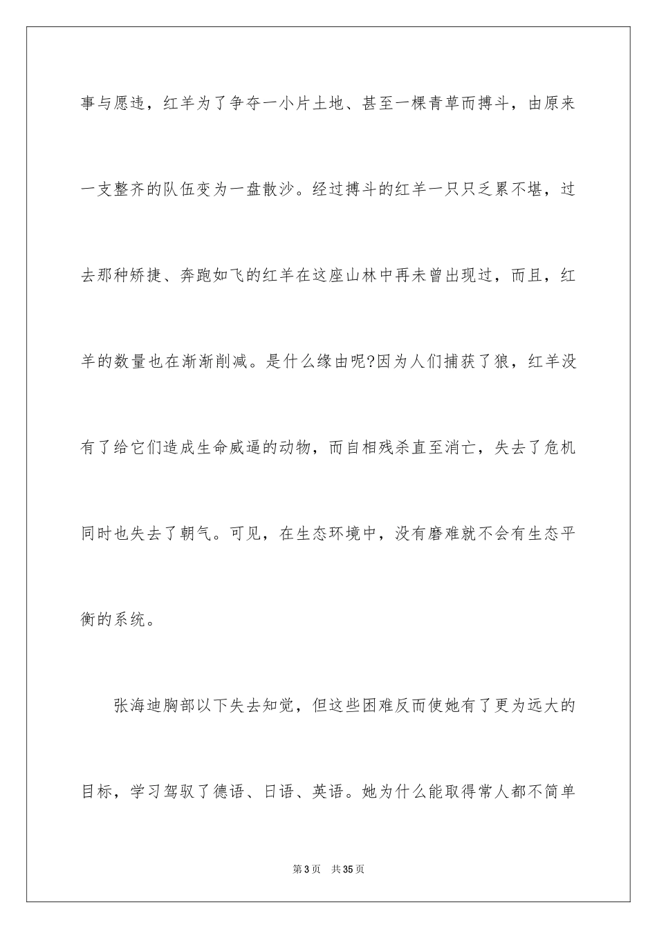 2024学生三分钟优秀演讲稿_2_第3页